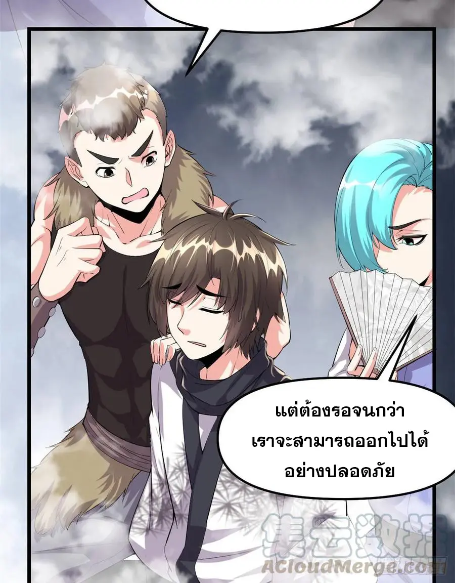 นี่น่ะหรือ....ระบบบำเพ็ญเซียน? ตอนที่ 85 หน้า 48