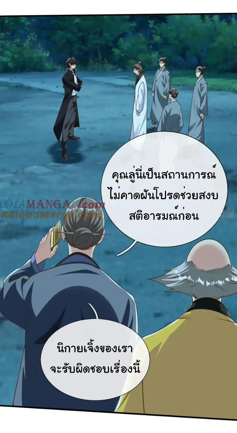 The god of war is reborn to avenge ตอนที่ 52 หน้า 16
