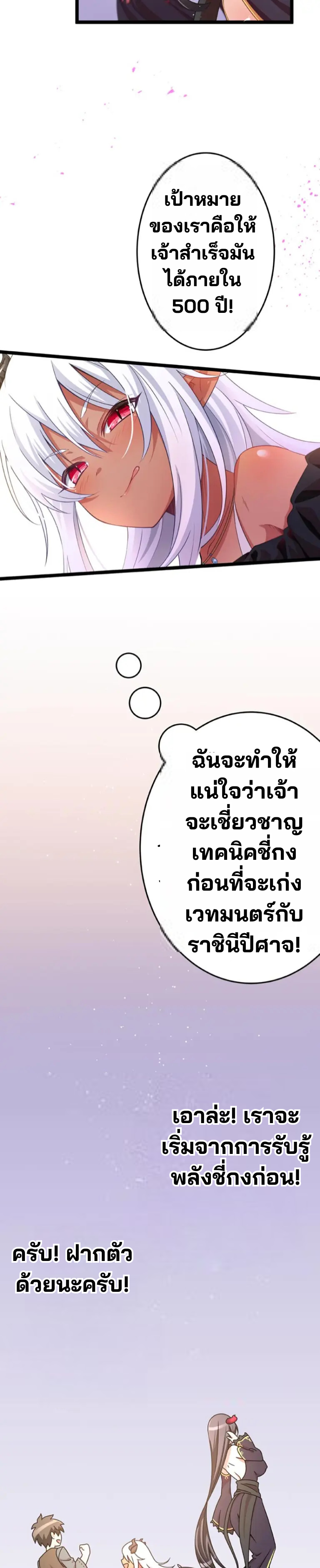 เด็กหนุ่มผู้ถูกเลี้ยงดูโดยจอมมารและราชามังกร: ชีวิตในโรงเรียนที่ไร้เทียมทาน ตอนที่ 4 หน้า 46