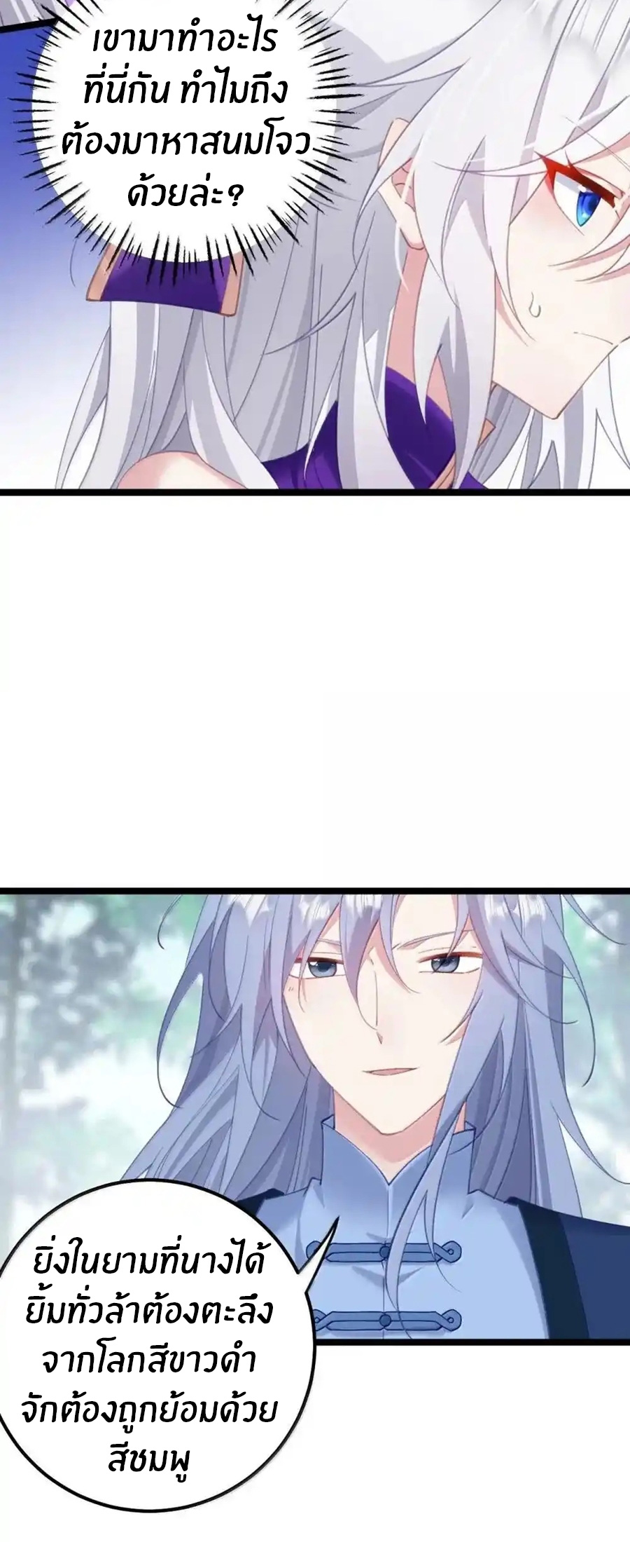 Crash into the body of the emperor's daughter ตอนที่ 25 หน้า 16