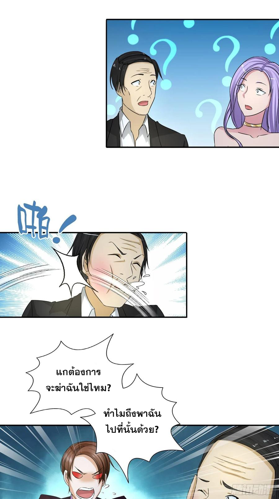 ฉันนี้แหละ คือเทพหมอที่แท้จริง ตอนที่ 68 หน้า 14