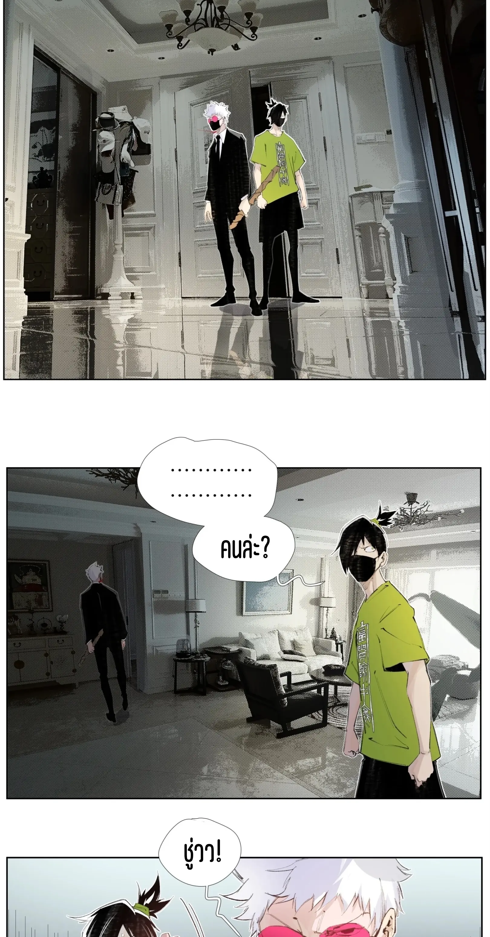 เซียนบุกเบิก ตอนที่ 15 หน้า 21