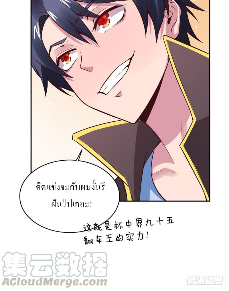 |. Carrying The Goddess Along (จบss1) ตอนที่ 39 หน้า 17