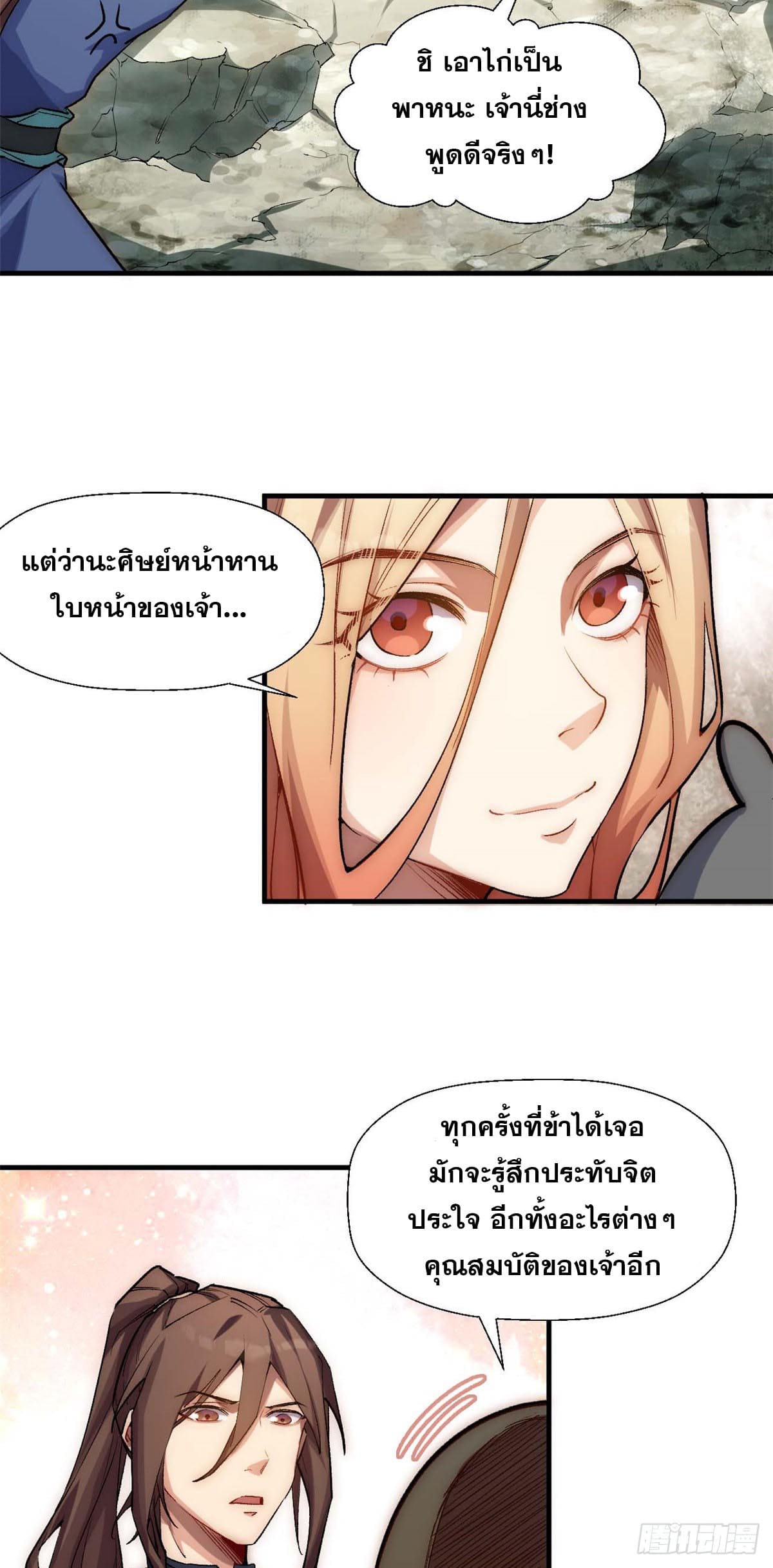 ระบบสุ่มดวงชะตา(ทันจีน) ตอนที่ 43 หน้า 10