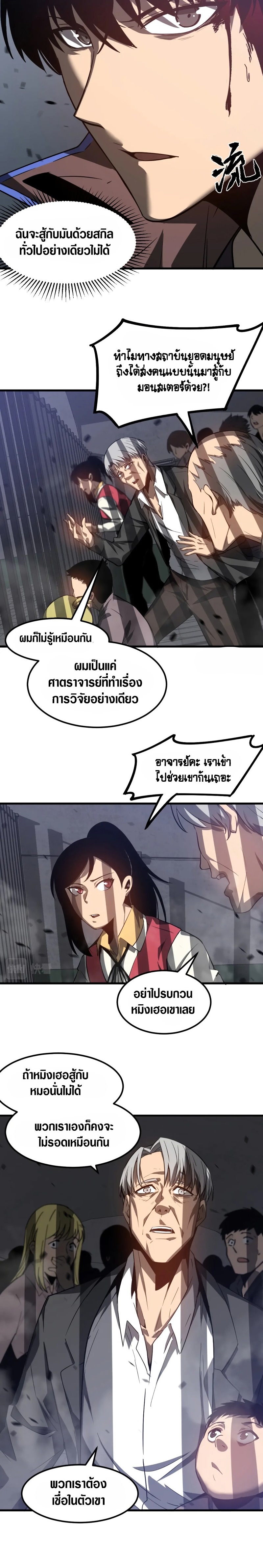 Super Evolution ตอนที่ 91 หน้า 12