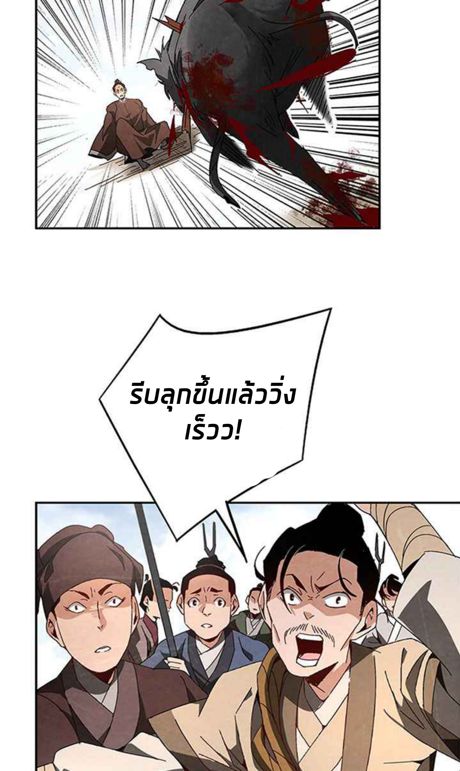 การกลับมาของผู้นำนิกายThe Return of the Sect Leader ตอนที่ 2 หน้า 110