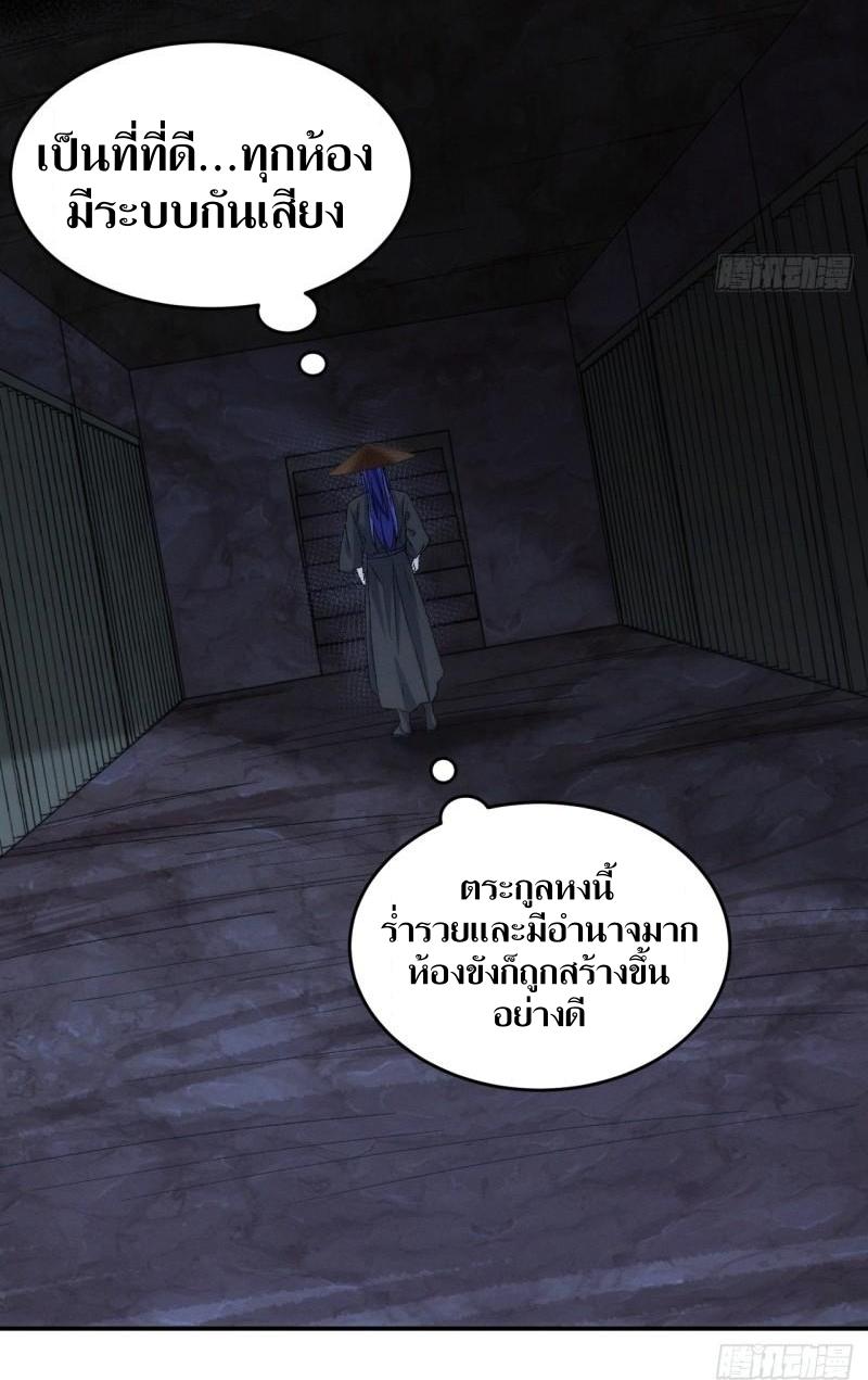 ข้าแค่ไม่เล่นไพ่ตามเกม ตอนที่ 145 หน้า 11