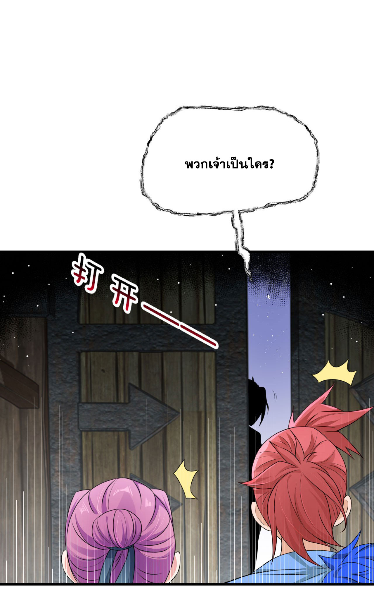 ข้าเพียงต้องการฝึกฝนศิษย์น้องหญิงก็เท่านั้น ตอนที่ 12 หน้า 23