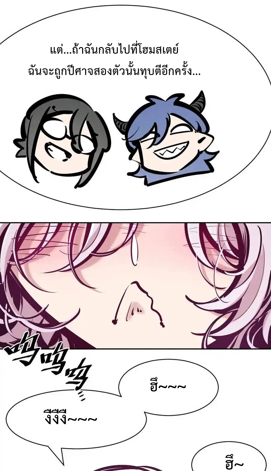 Demon x Angel can't get along! ตอนที่ 134 หน้า 6