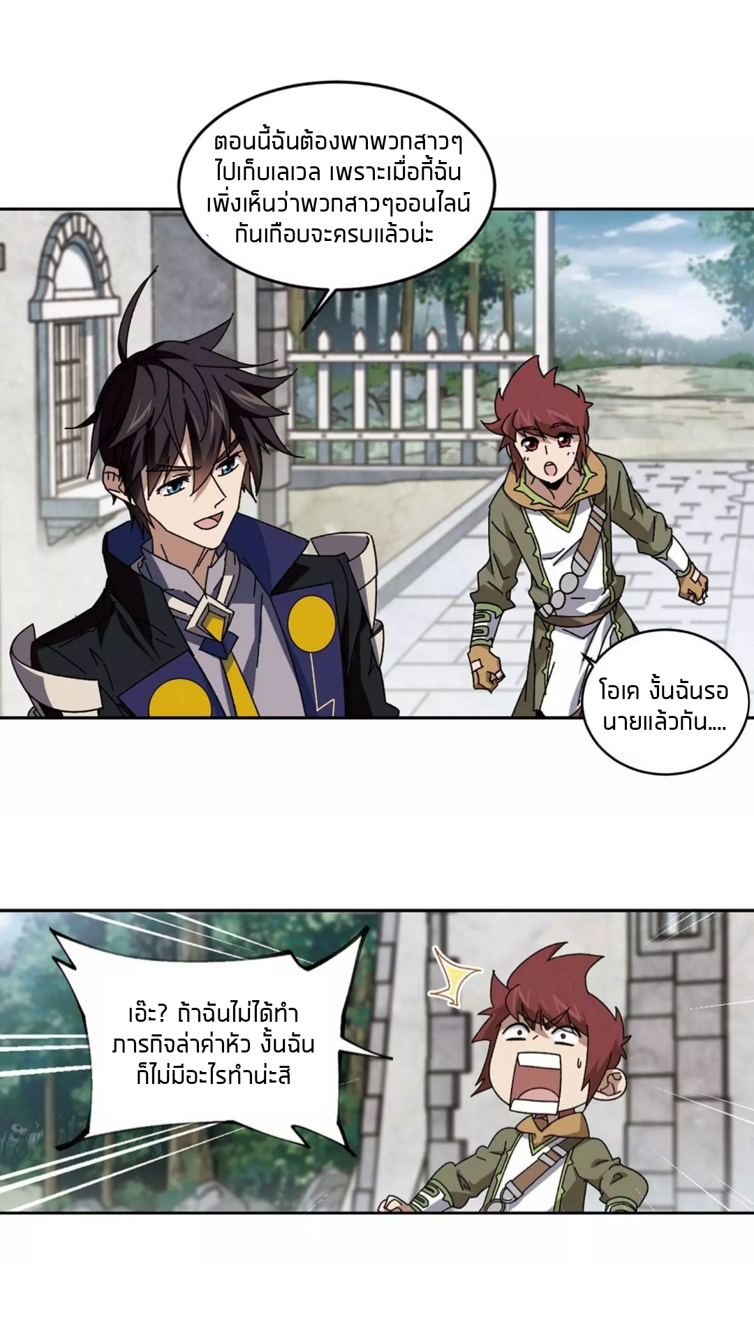 จอมเวทย์กังฟู ตอนที่ 94 หน้า 12