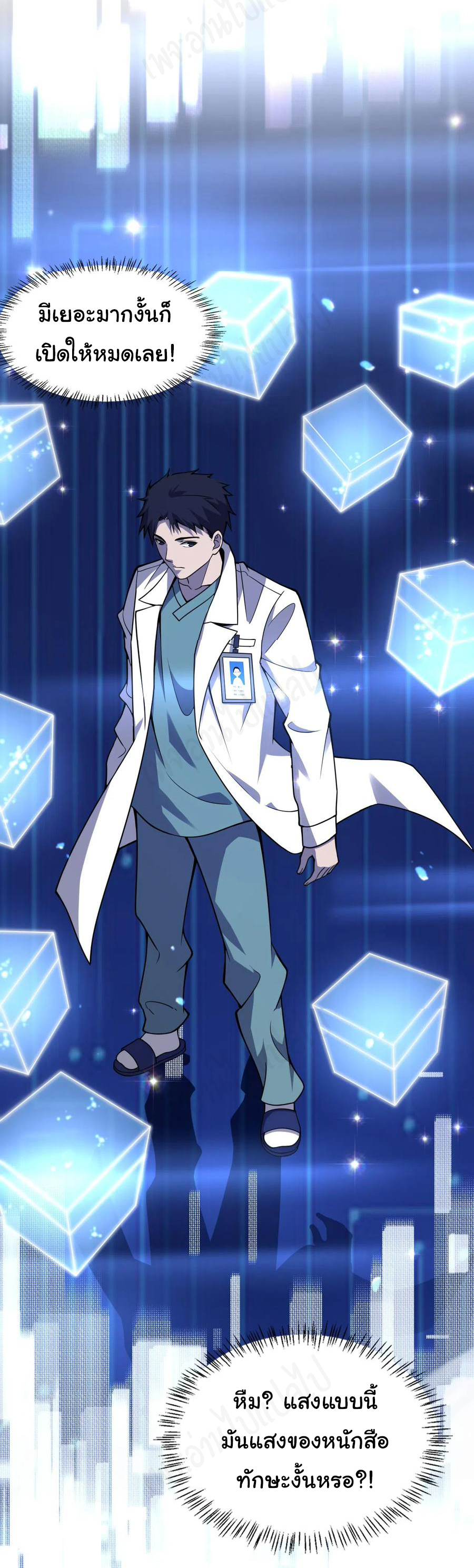 สุดยอดระบบของหมอหลิงหรัน ตอนที่ 104 หน้า 32