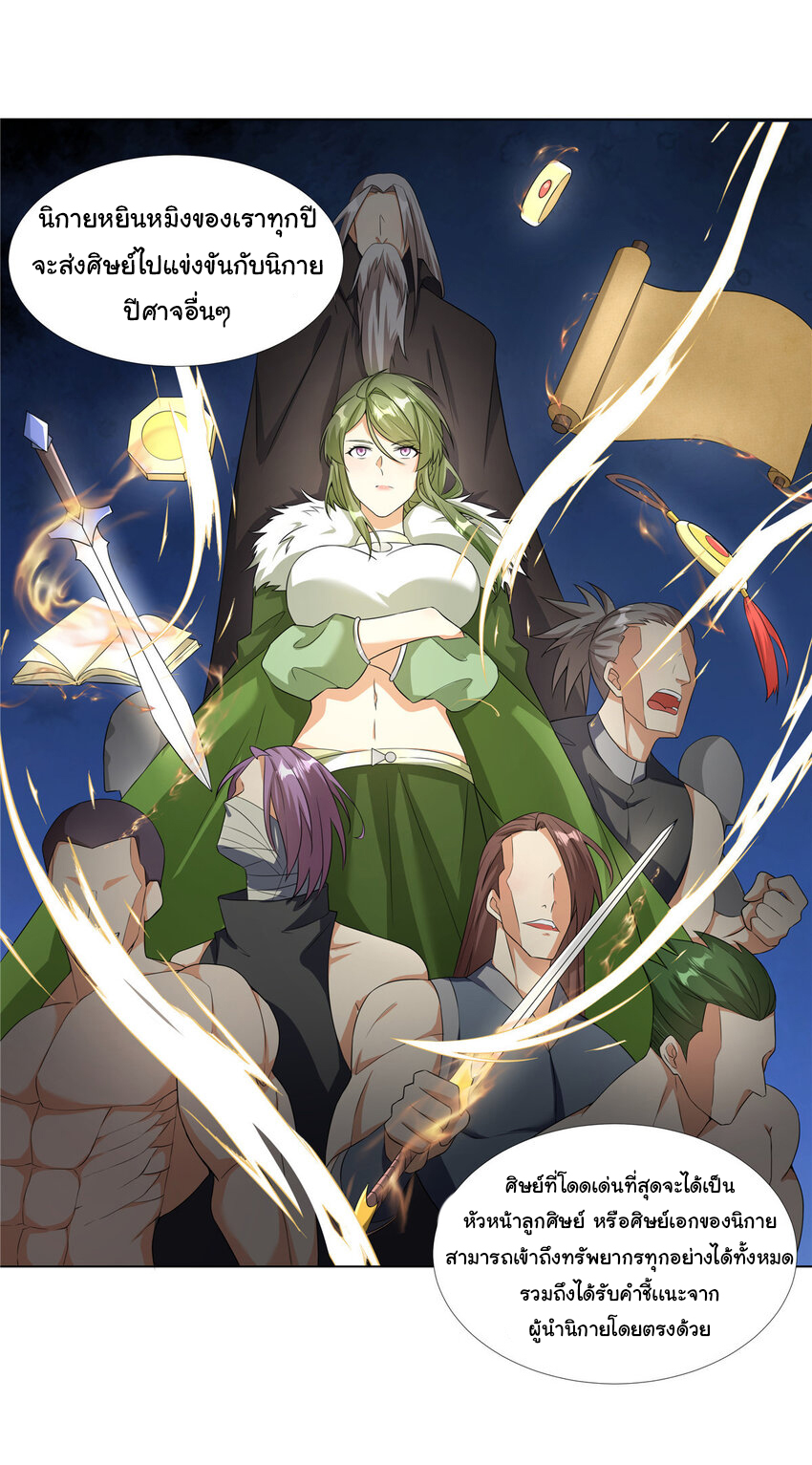 ข้าฝึกยุทธสายธรรมะในลัทธิมาร ตอนที่ 19 หน้า 21