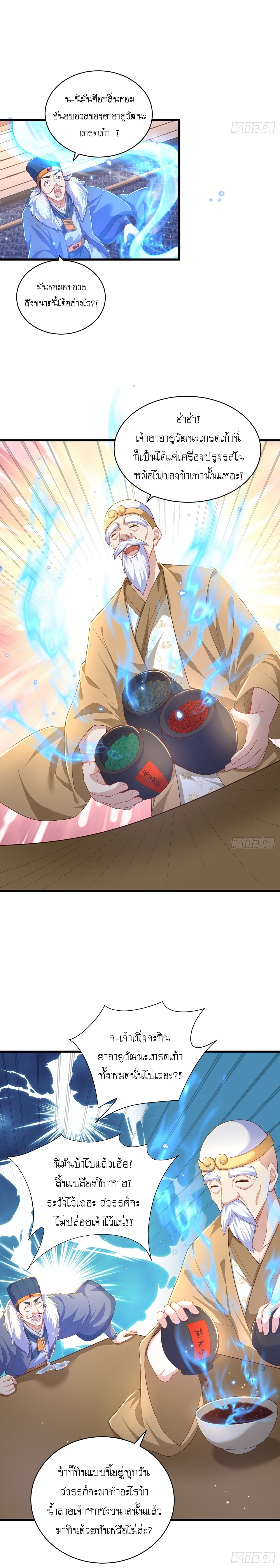 เทพก็อยากทำไร่ไถนาเหมือนกัน! (ชนจีน) ตอนที่ 45 หน้า 11