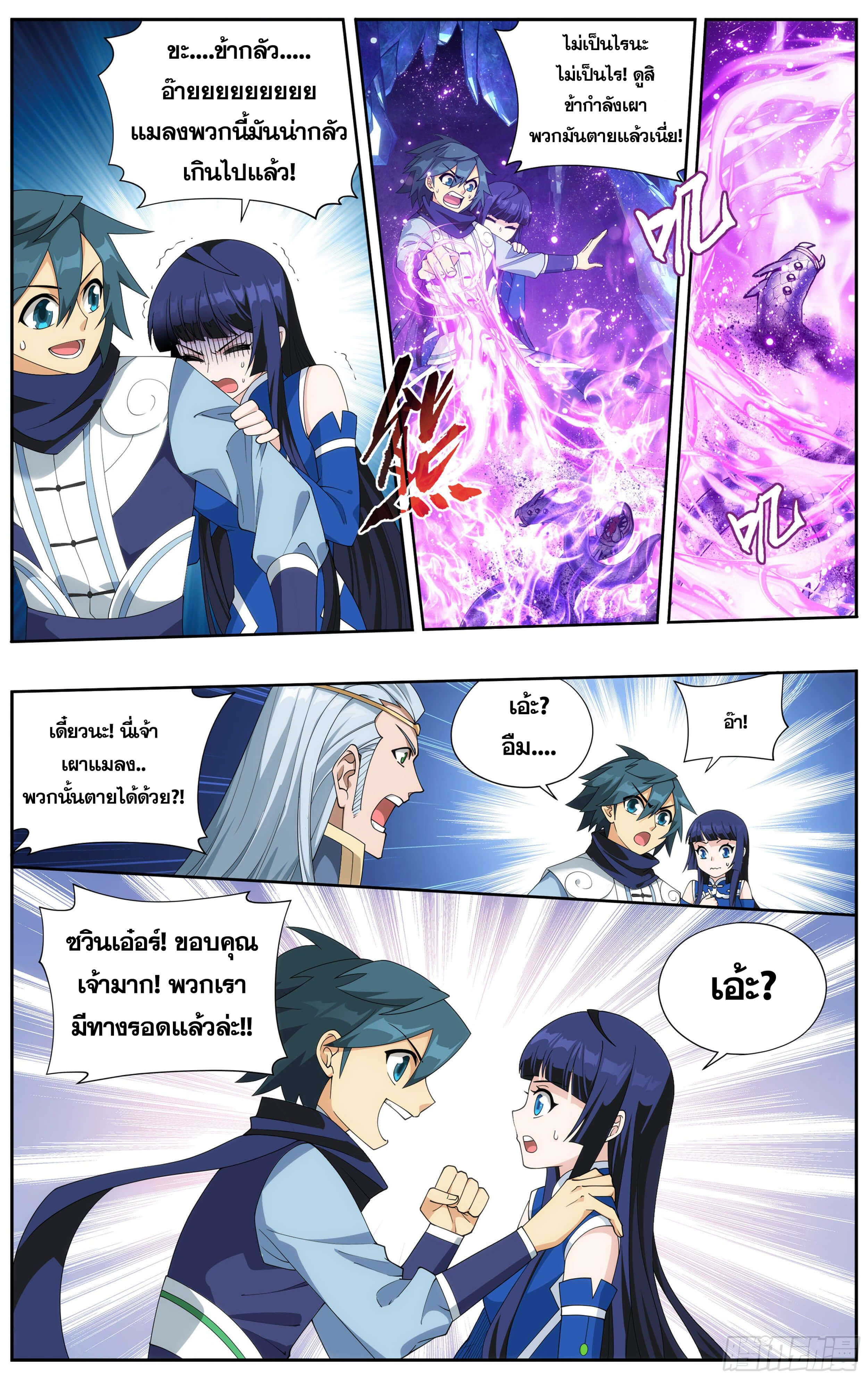 Doupo Cangqiong (ชนจีน) ตอนที่ 53 หน้า 8