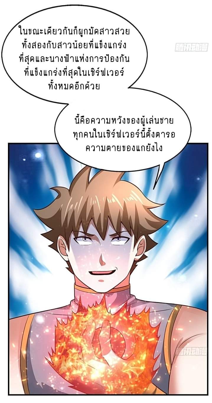 The best game master of the city – สุดยอดเซียนเกมแห่งคนร ตอนที่ 30 หน้า 16