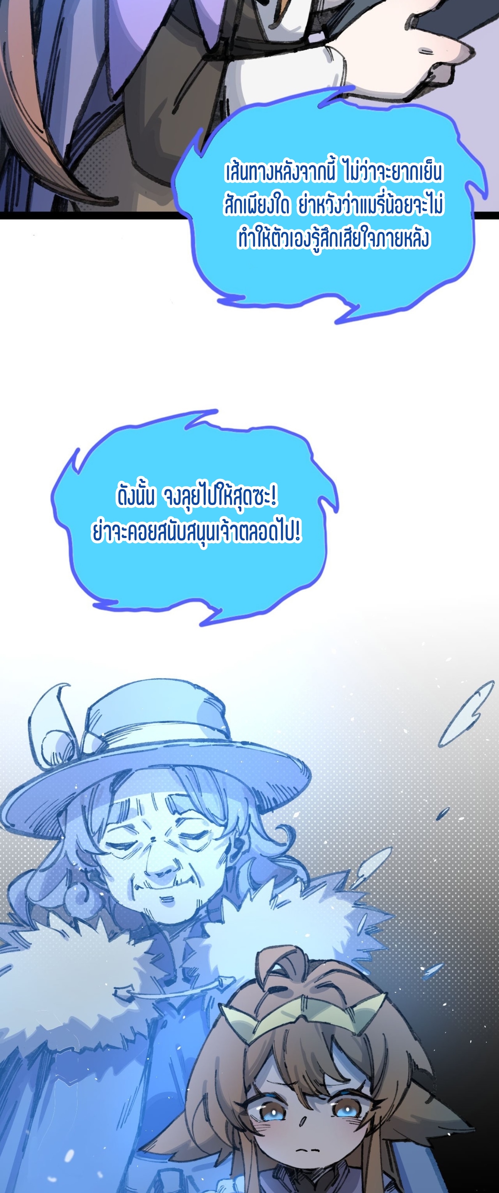 เจ้าหญิงไร้ค่า LV999 ตอนที่ 8 หน้า 48