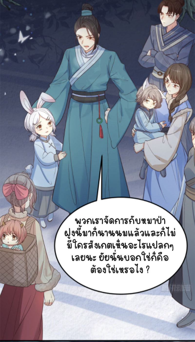 ปีศาจจิ้งจอกของฉันวันนี้ก็ยังเป็นเด็กดี? ตอนที่ 13 หน้า 8