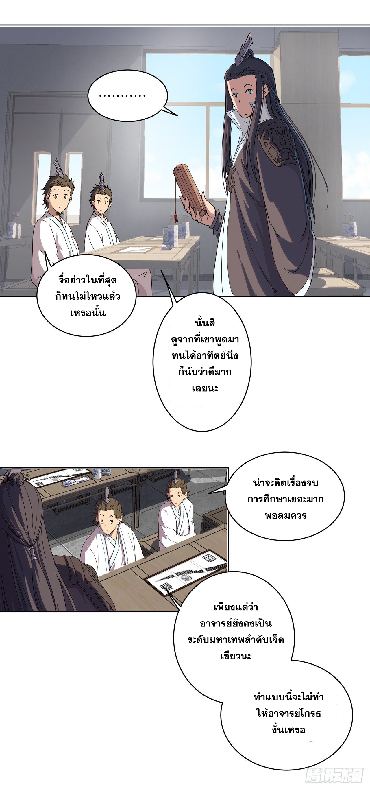 Cultivator vs Superhero (ทันจีน) ตอนที่ 19 หน้า 8