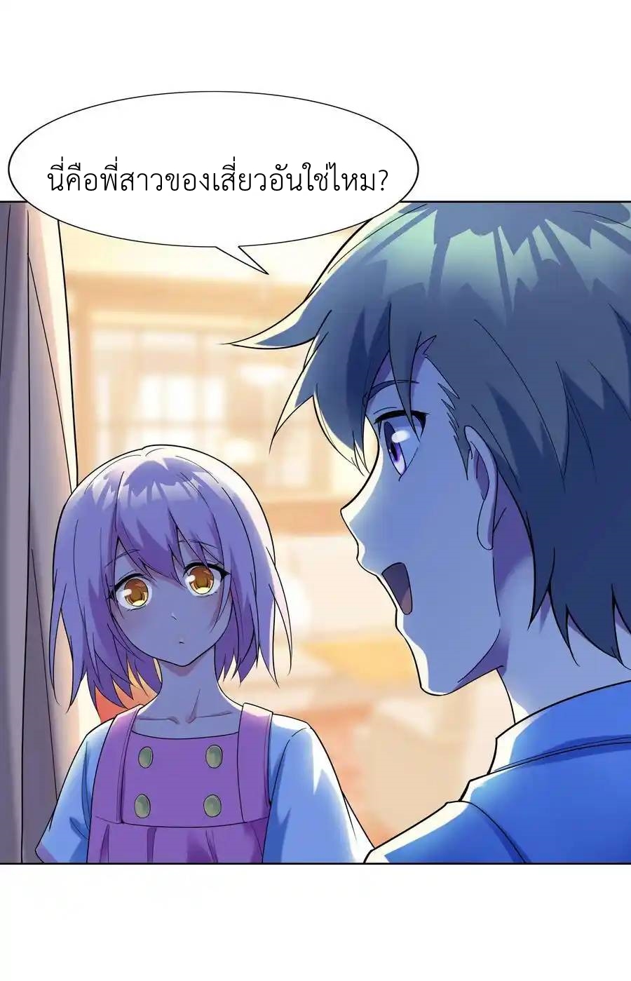 There Will Always Be Someone To Disturb My AFK Life ตอนที่ 24 หน้า 23