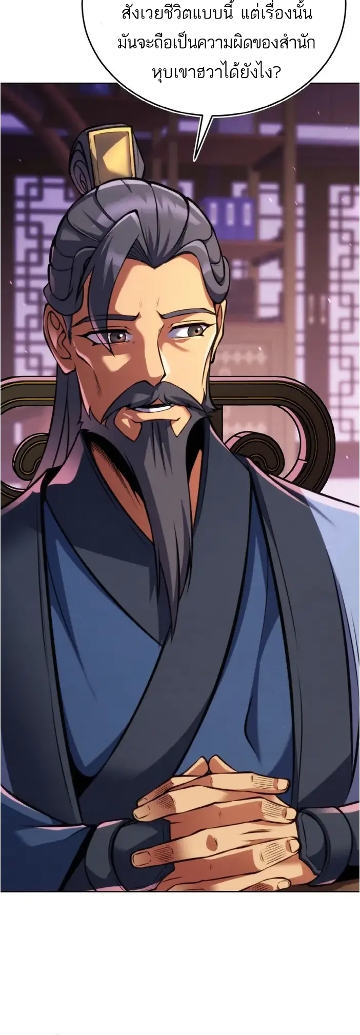 การหวนคืนของศิษย์ราชันแห่งยุทธภพ ตอนที่ 9 หน้า 7