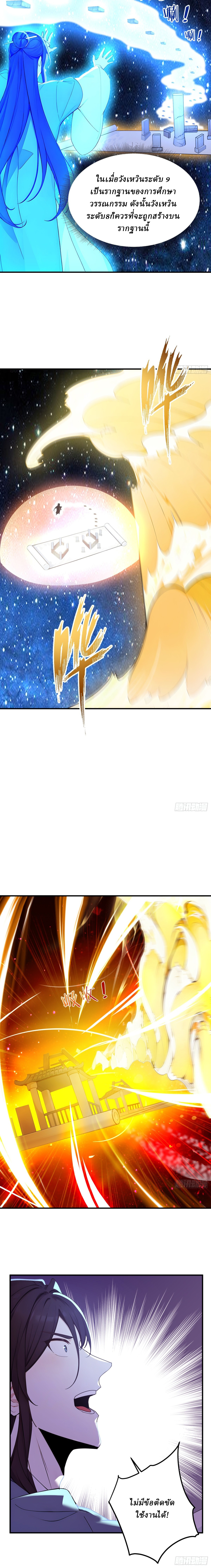 I Really Don’t Want to be a Saint ตอนที่ 49 หน้า 9