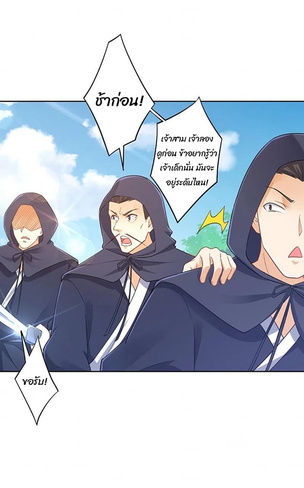 ข้ารับใช้ชั้นหนึ่ง ตอนที่ 230 หน้า 20
