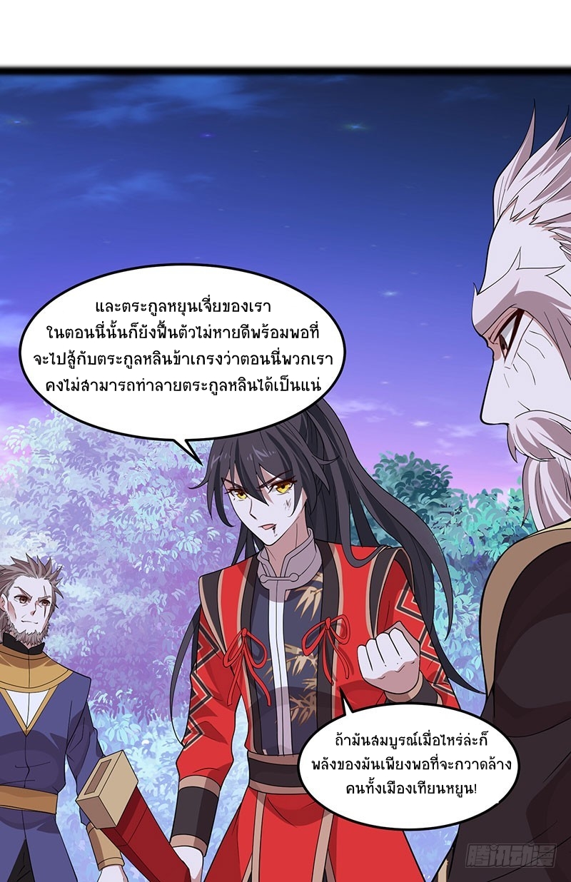 การกลับมาของจักพรรดิ์ ตอนที่ 67 หน้า 11