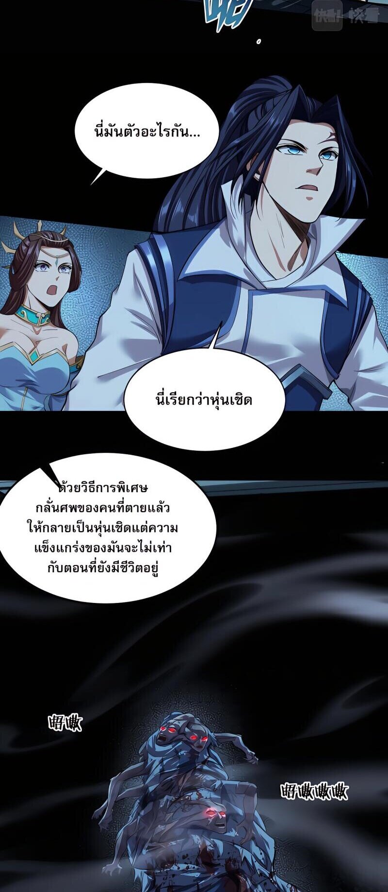 Starting with the Transmigration เกิดใหม่ในต่างโลกกับระบบคำสาปมรณะ (ชนจีน) ตอนที่ 9 หน้า 31
