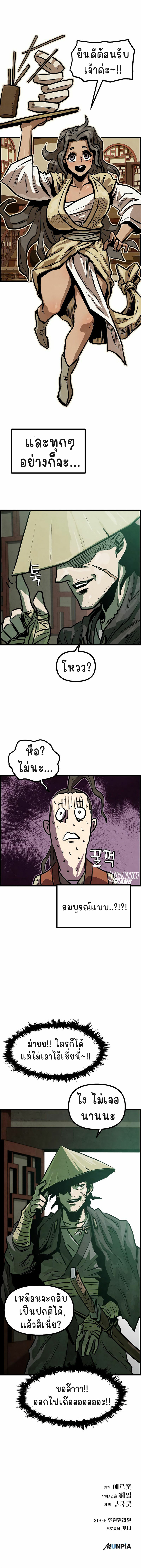 ใช้สกิลทำอาหารในโลกมูริม (Using My Cooking Skills in a Murim World) ตอนที่ 7 หน้า 11