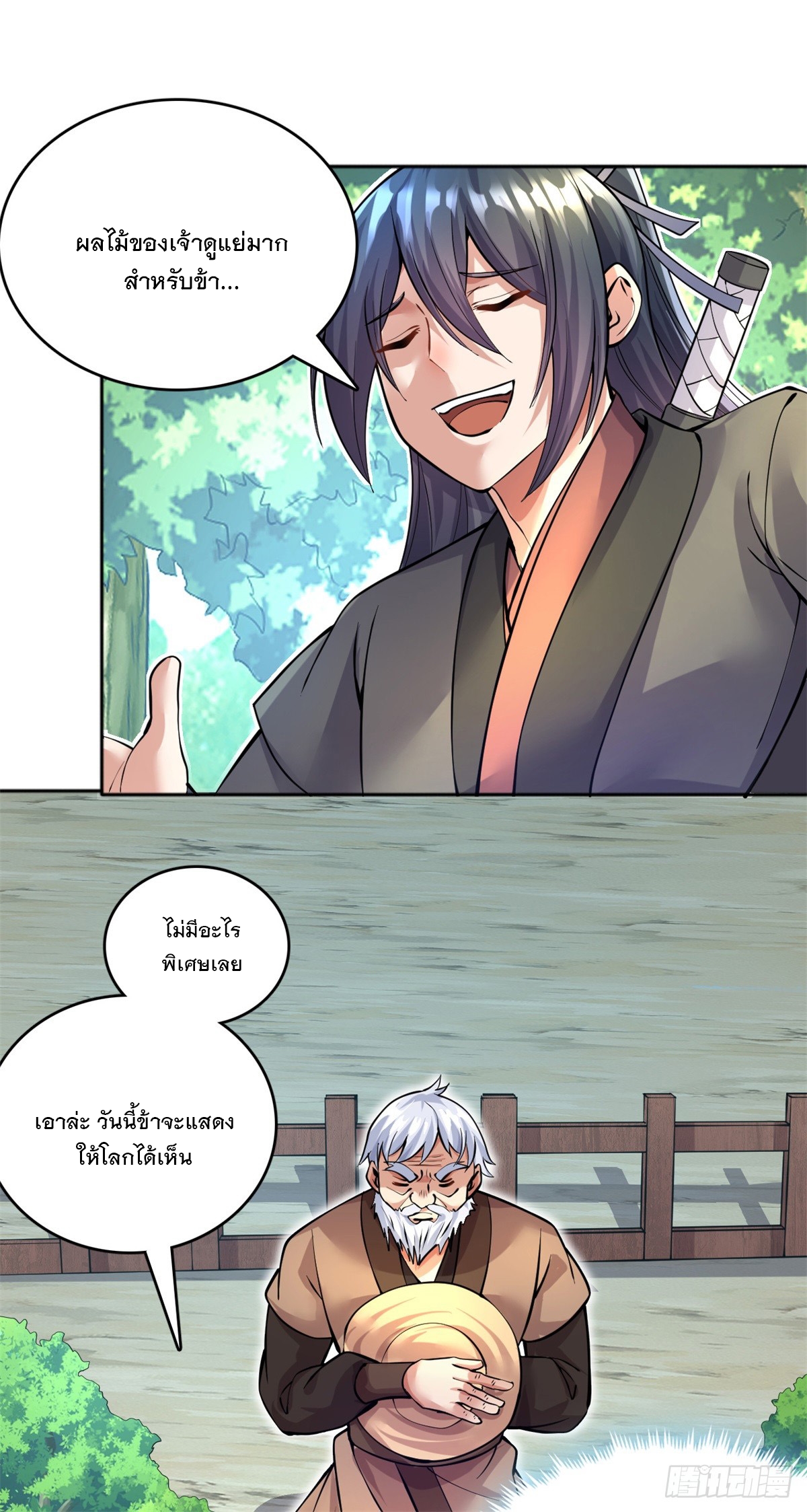 ด้วยเขตแดนกระบี่ ข้าสามารถเป็นเซียนกระบี่ได้ ตอนที่ 29 หน้า 2