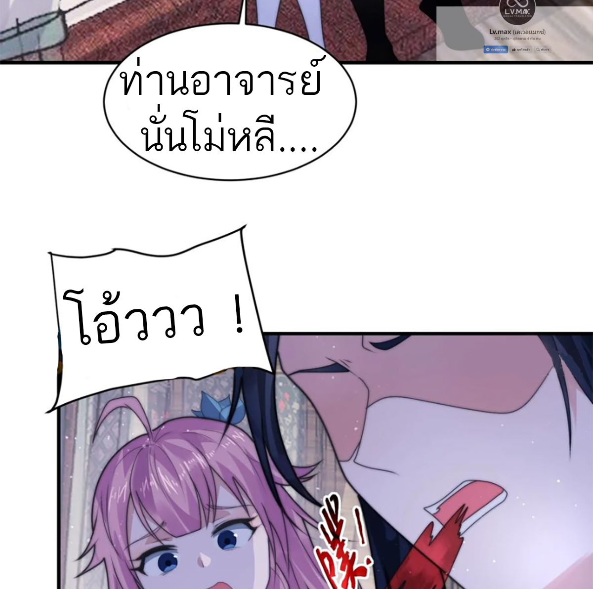 ซวยแล้วข้าโดนตามล่าจากศิษย์ในสำนัก ตอนที่ 50 หน้า 55