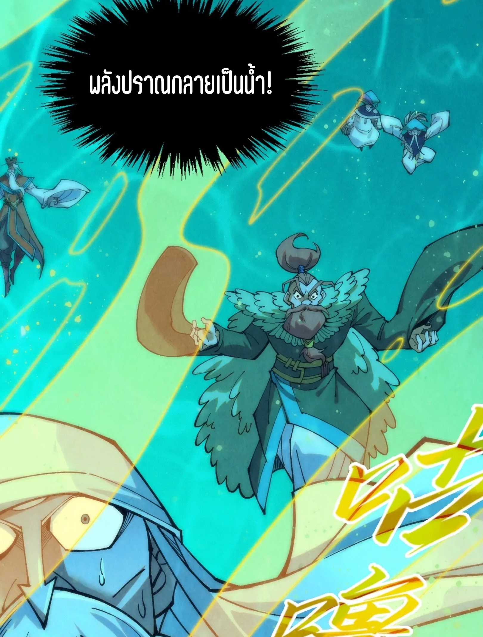 มหาเทพนิรันดร์กาล ตอนที่ 187 หน้า 6