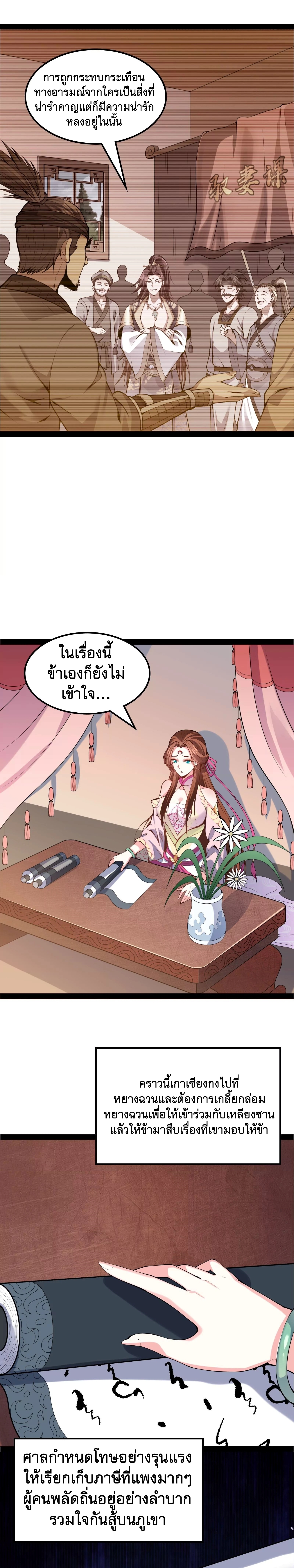 I Am The King | ระเบิดสวรรค์ ตอนที่ 59 หน้า 7