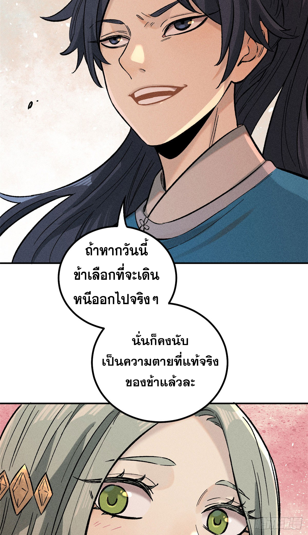 สุภาพชนเว่ยผู้ไม่ยี่หระต่อความตาย ตอนที่ 2 หน้า 37