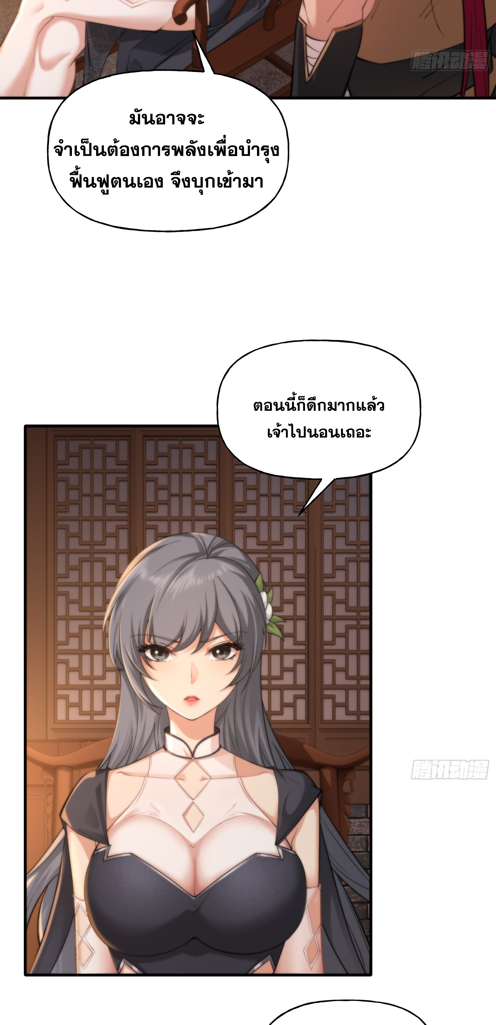 ข้ามโลกมาเป็นNPC ตอนที่ 16 หน้า 25