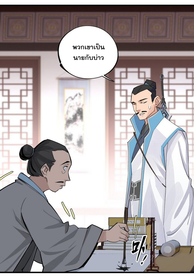 มหามรรคาสู่สวรรค์ ตอนที่ 12 หน้า 10