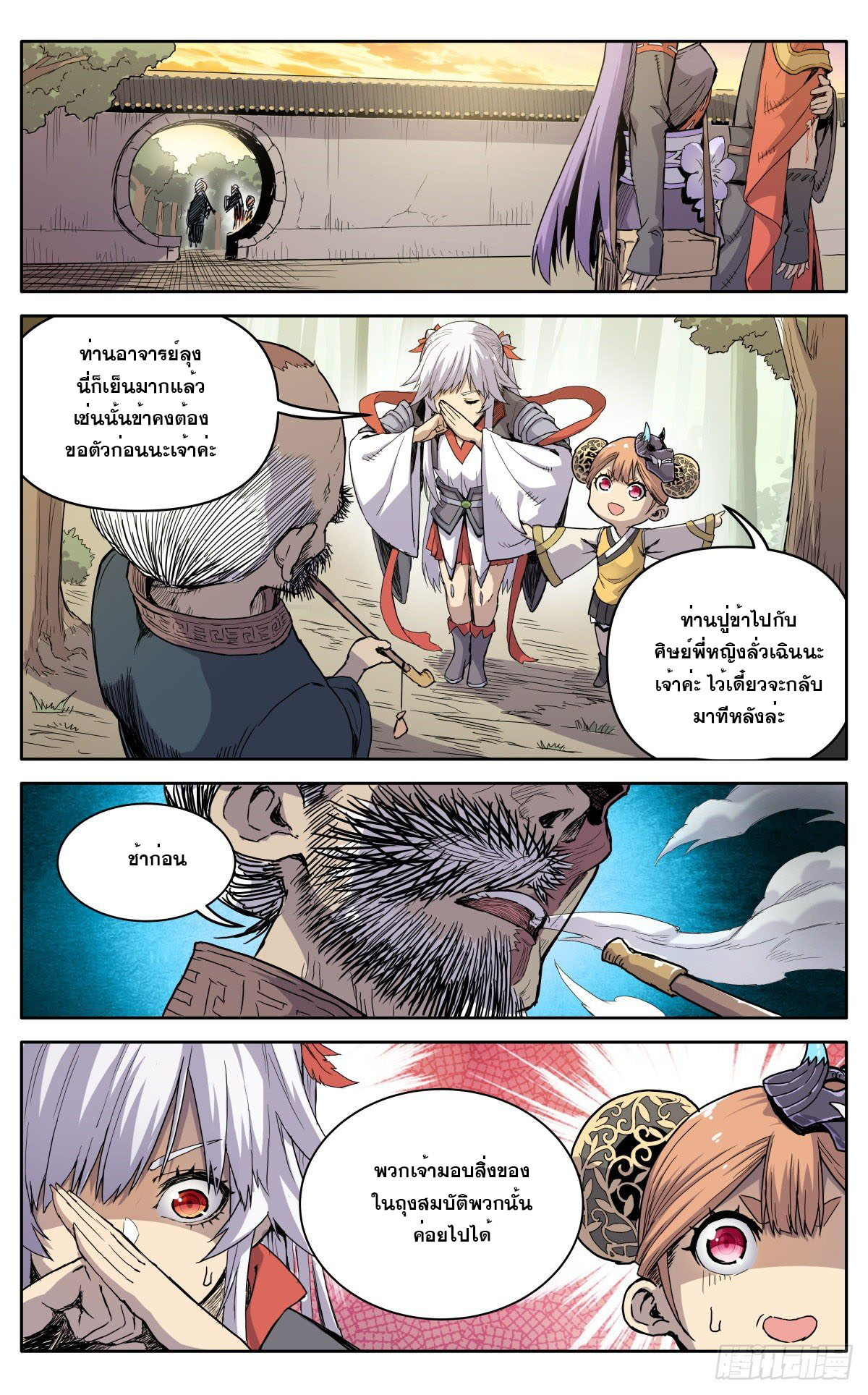 นิกายปีศาจไม่วุ่นวายจริงๆ ตอนที่ 10 หน้า 8