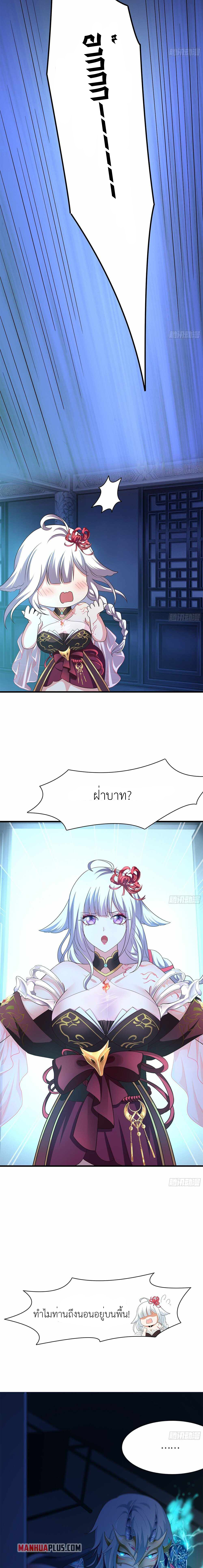 Wo Zai Difu Kai Hougong ฉันมีฮาเร็มอยู่ในยมโลก ตอนที่ 12 หน้า 6