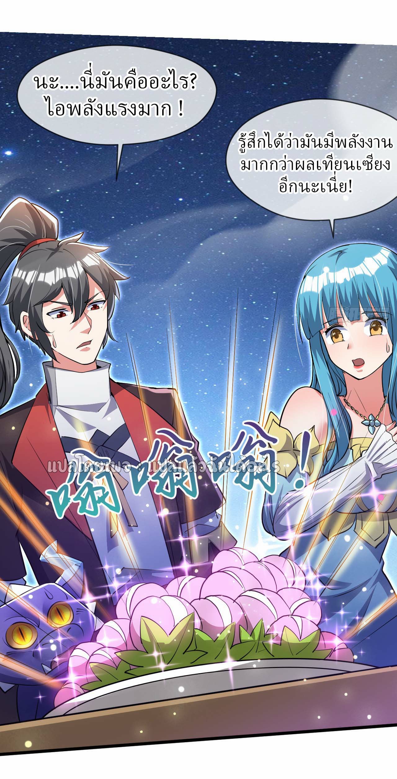 (ชนจีน)จุติเทพจักรพรรดิเกิดมาทั้งทีมีคะแนนเป็นล้าน ตอนที่ 69 หน้า 22