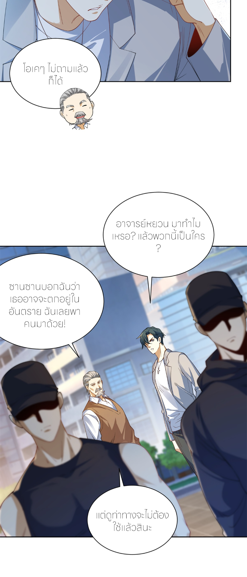 เส้นทางเซียน: ทวงคืนความทรงจำ 🎞️ ตอนที่ 11 หน้า 10