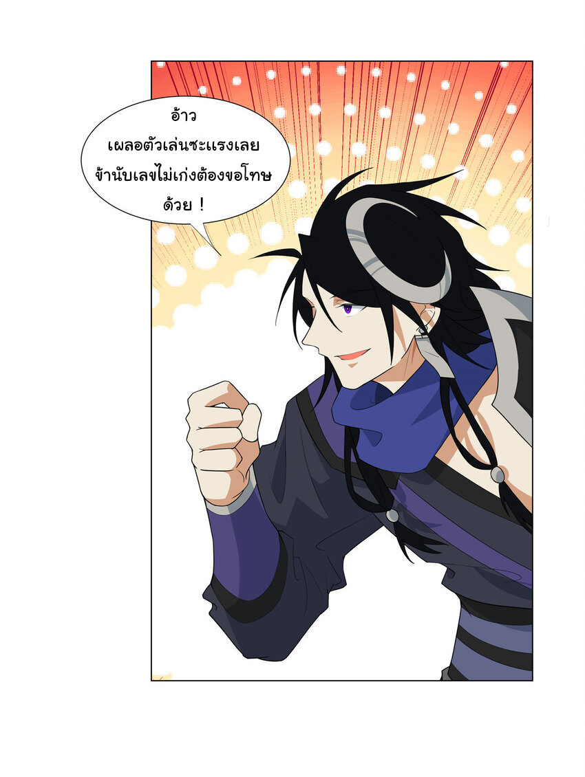 ข้าฝึกยุทธสายธรรมะในลัทธิมาร ตอนที่ 25 หน้า 24