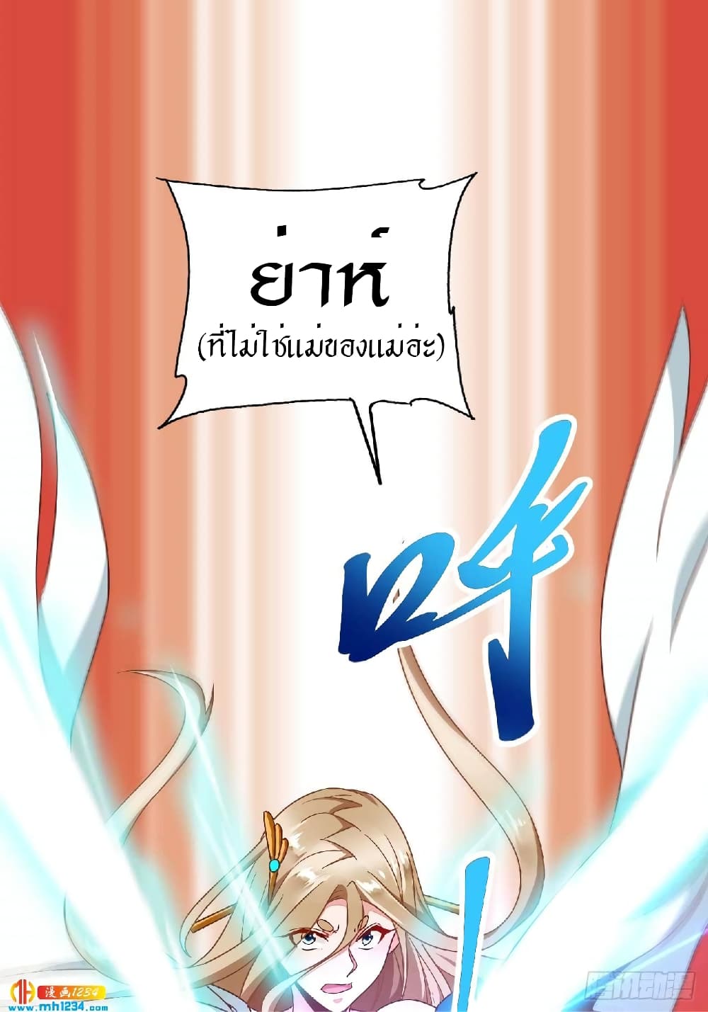 Peerless Martial Arts Everlasting : จักรพรรดินิรันดร์กาล ตอนที่ 30 หน้า 36