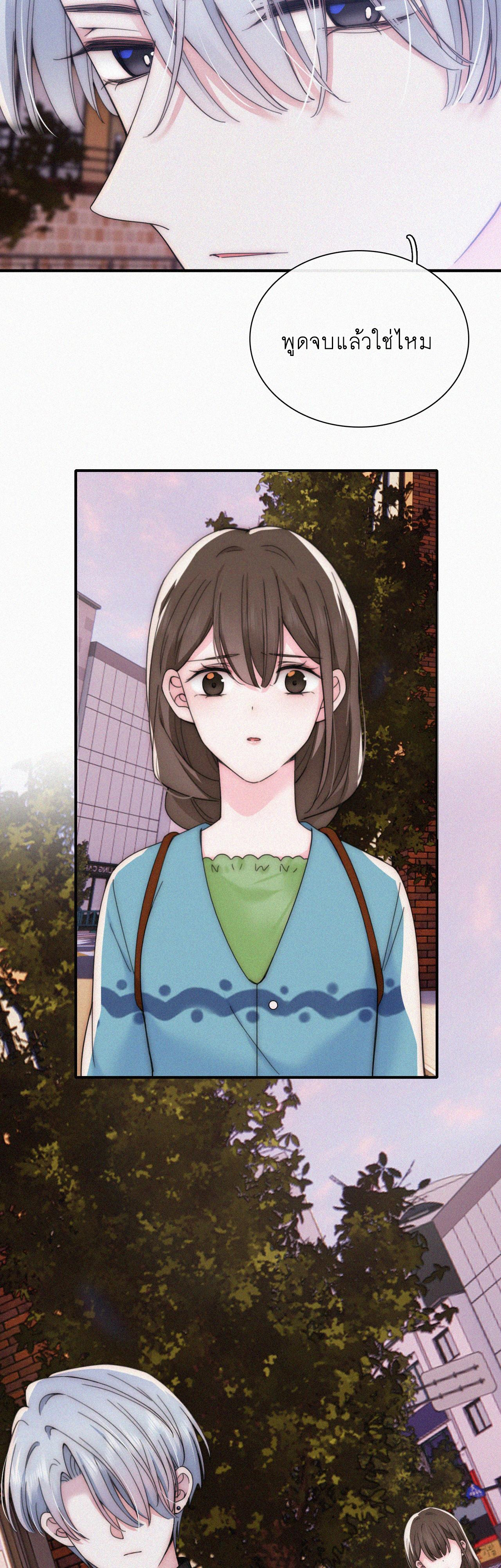 เพียงรัก Only Love ตอนที่ 20 หน้า 24