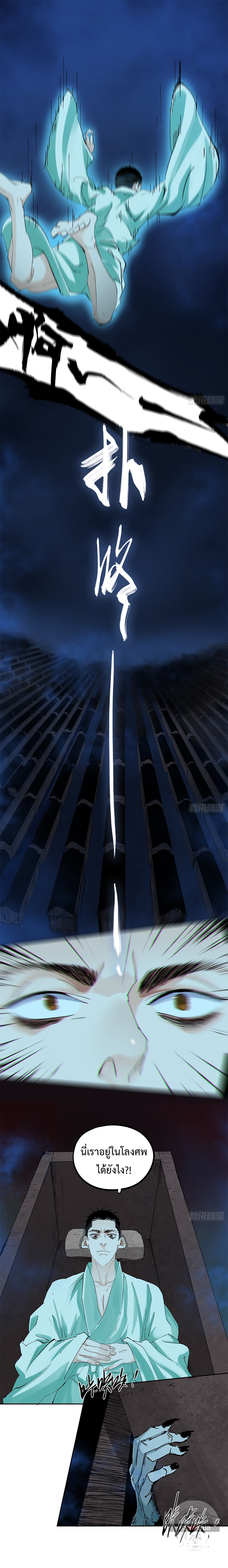 ปราชญ์ผู้ยิ่งใหญ่แห่งราชันย์กระดูกขาว ตอนที่ 47 หน้า 10