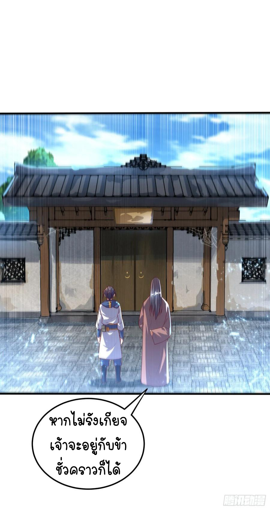 Wu ni ตอนที่ 70 หน้า 11