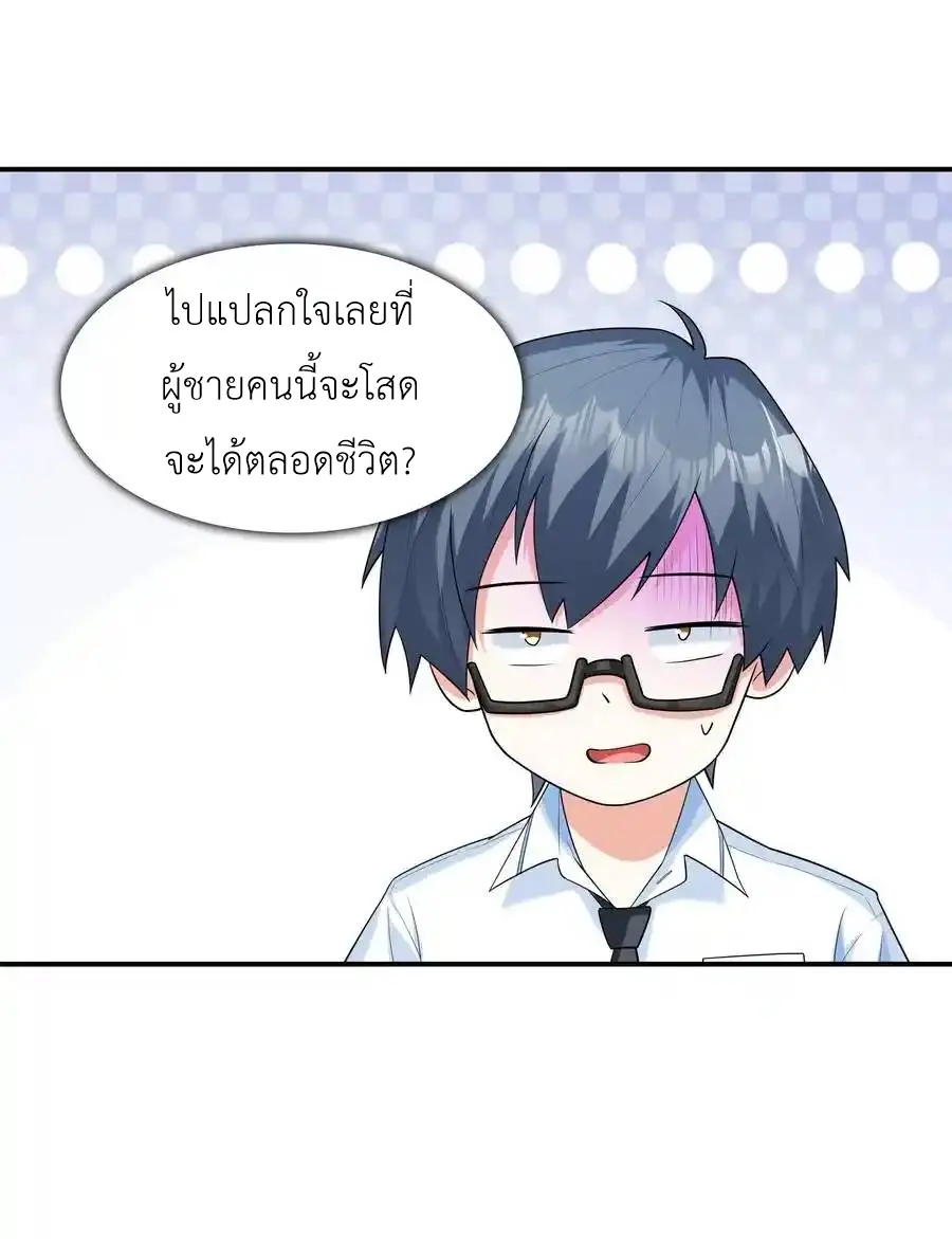 First Kiss Plunder Plan ตอนที่ 9 หน้า 12
