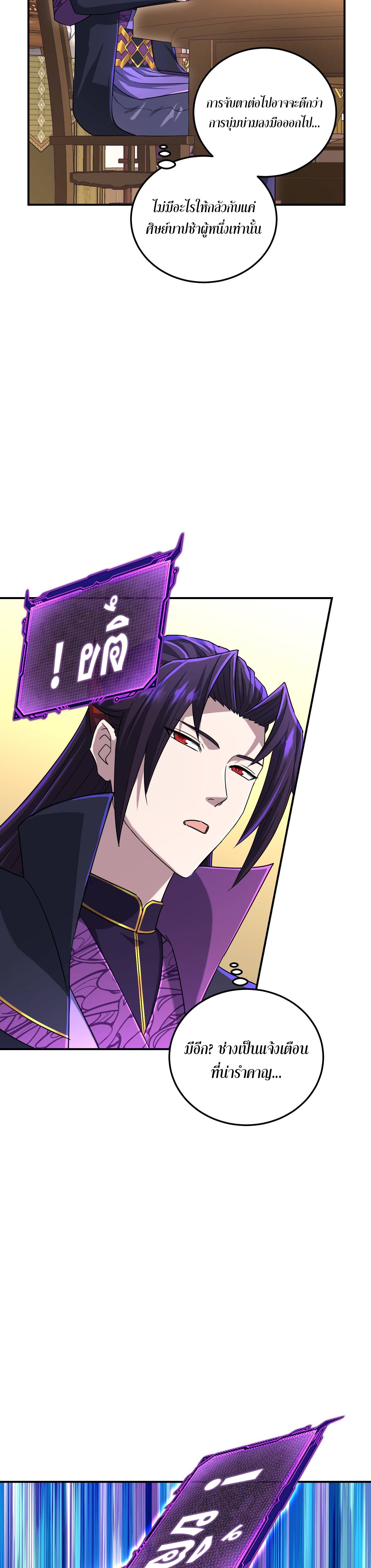 เกิดใหม่ในร่างบรรพบุรุษลัทธิมาร(จบ) ตอนที่ 16 หน้า 46