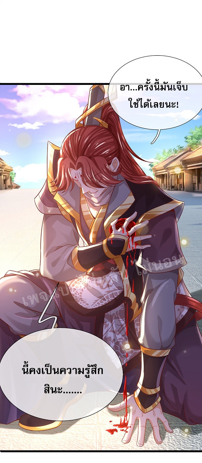 |.สุดยอดระบบเจ้าราชันย์ปีศาจ ตอนที่ 35 หน้า 21
