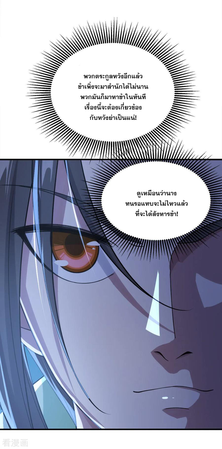 เทพอสูรสยบฟ้า ตอนที่ 71 หน้า 2