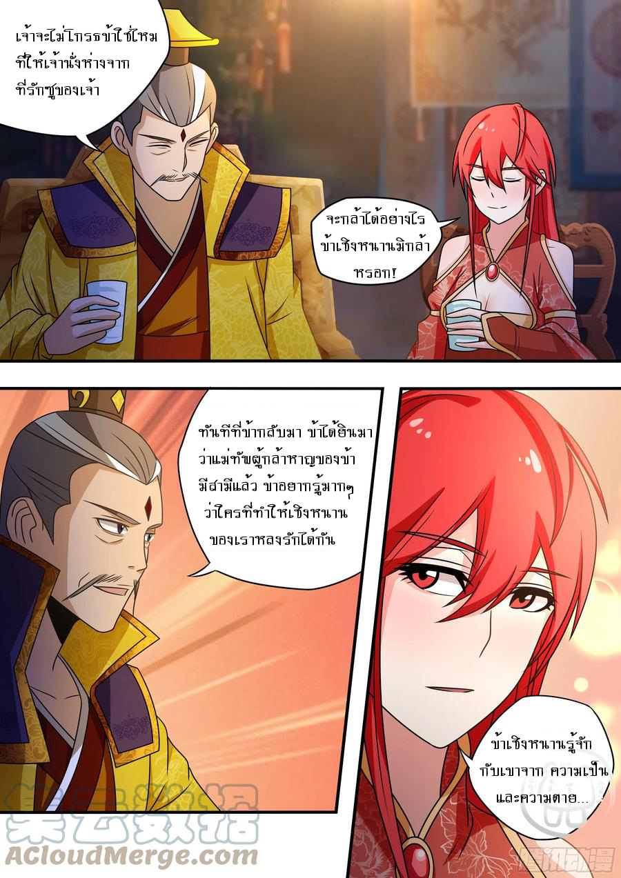 ข้าคือนักธุรกิจต่างโลก ตอนที่ 67 หน้า 10